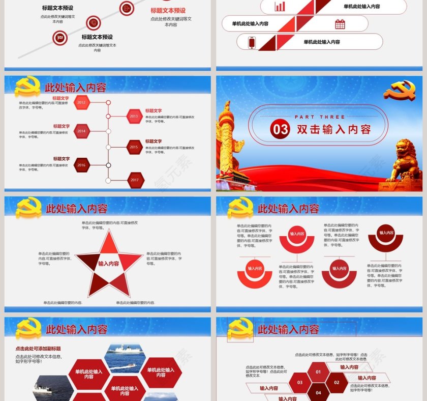 简洁党政风全民国防教育PPT模板第3张