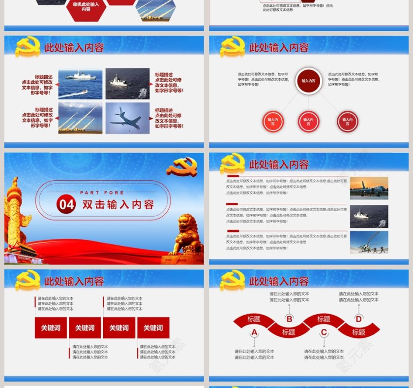 简洁党政风全民国防教育PPT模板第4张