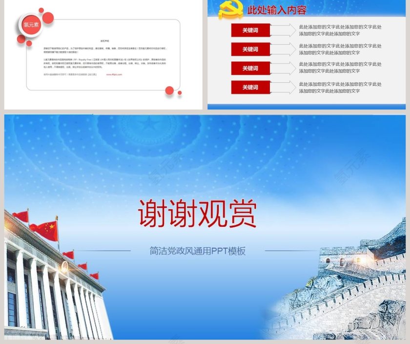 简洁党政风全民国防教育PPT模板第5张