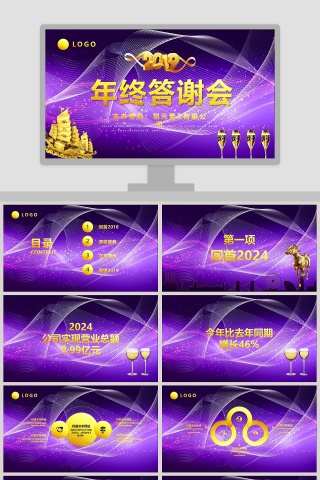  2019蓝色剪纸年终汇报工作PPT年终答谢会PPT