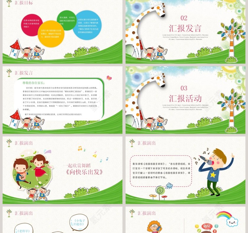 绿色简约大气幼儿园家长汇报课PPT第2张