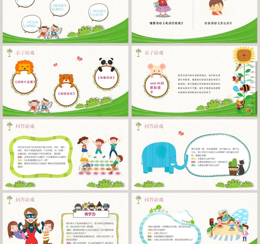 绿色简约大气幼儿园家长汇报课PPT第3张