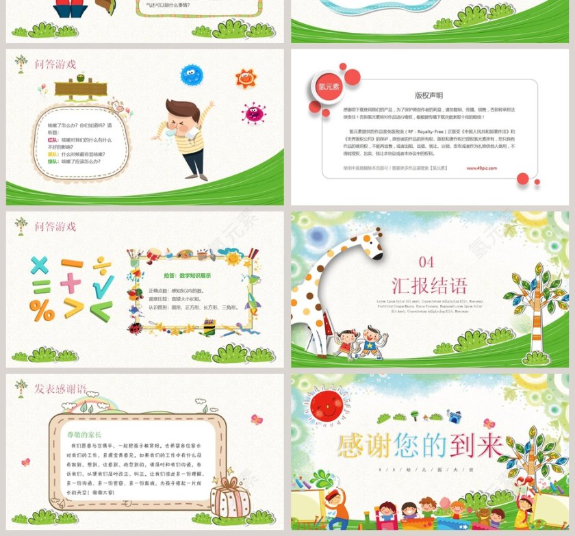 绿色简约大气幼儿园家长汇报课PPT第4张