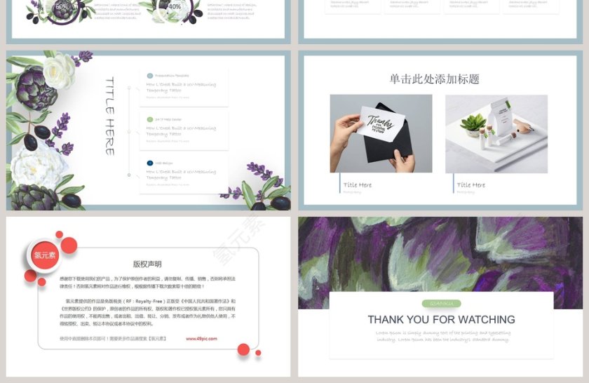 简约清新淡雅手绘风ppt模板第4张