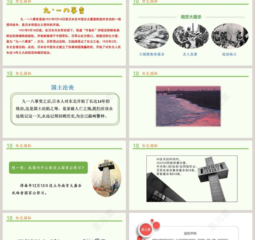 第三单元 百年追梦 复兴中华-夺取抗日战争和人民解放战争的胜利教学ppt课件第2张