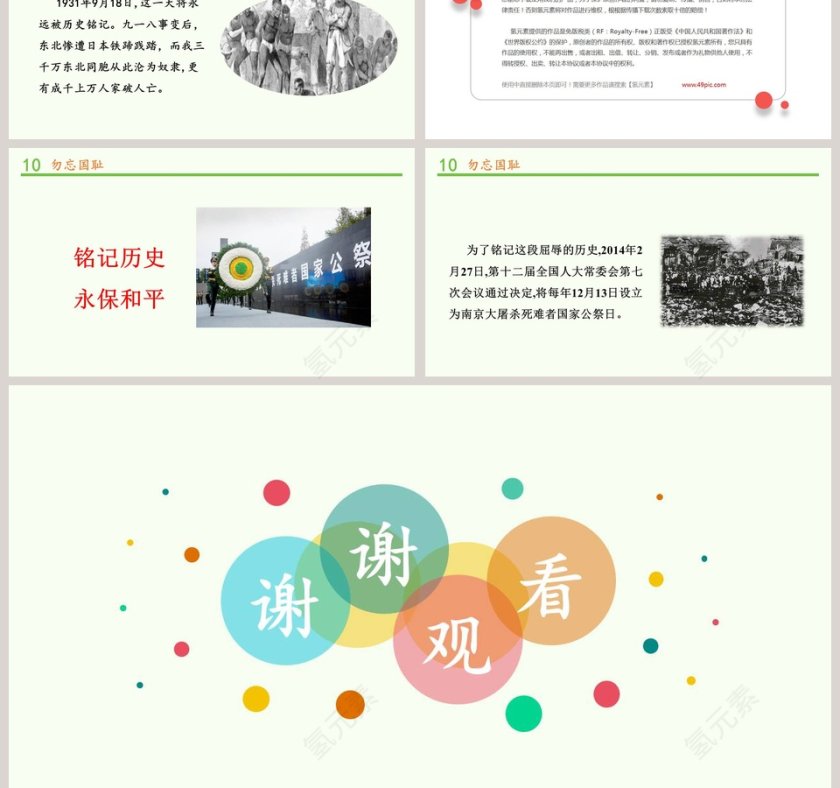 第三单元 百年追梦 复兴中华-夺取抗日战争和人民解放战争的胜利教学ppt课件第3张