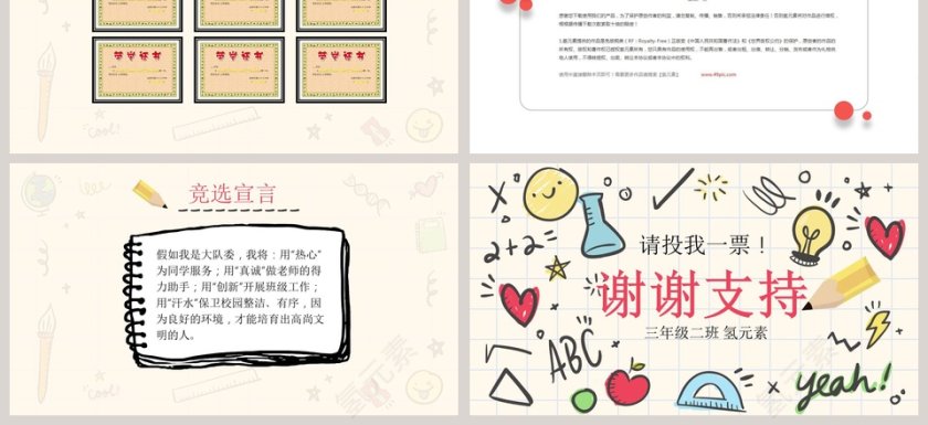 小学生班干部竞选儿童自我介绍PPT第3张