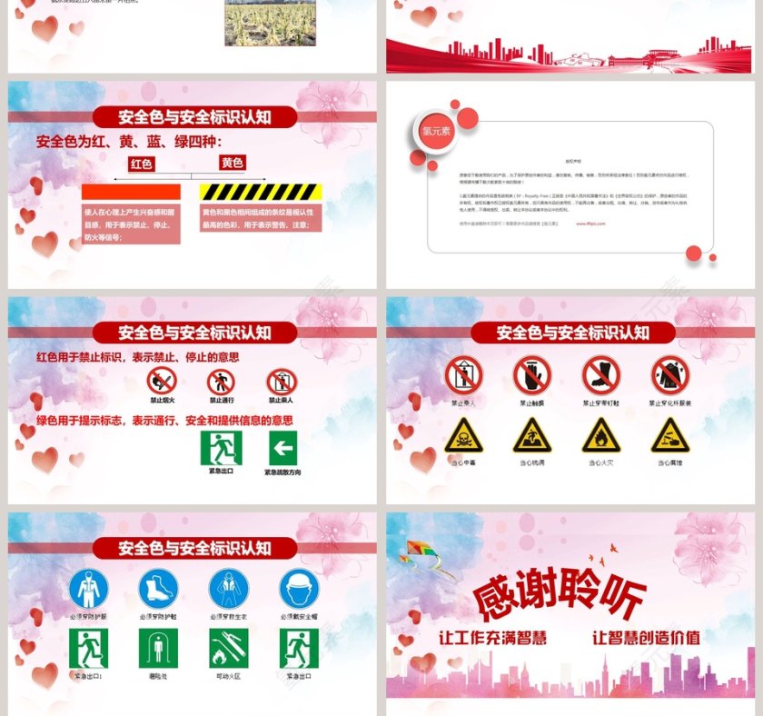 完整红色水彩安全生产月主题安全生产教育培训课件安全生产PPT第10张