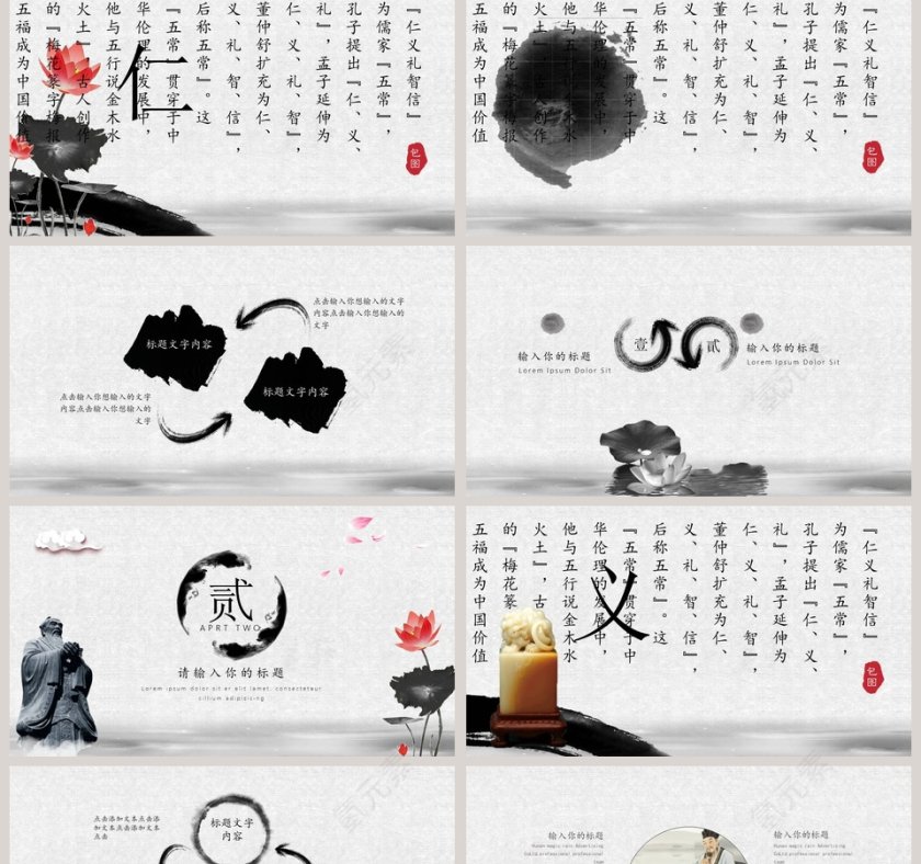 水墨风道德讲堂示例PPT模板第2张