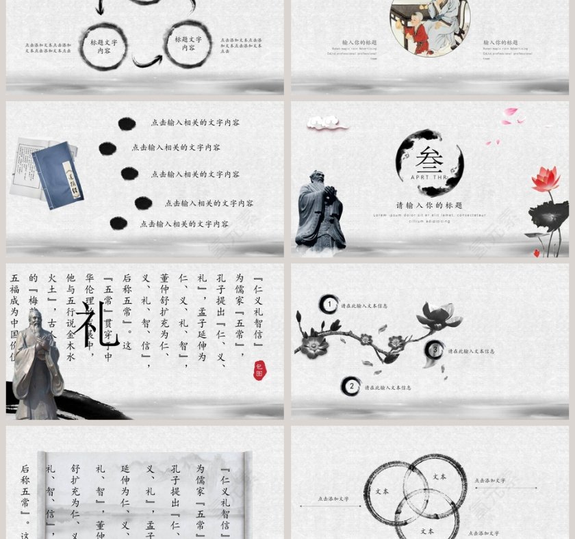 水墨风道德讲堂示例PPT模板第3张