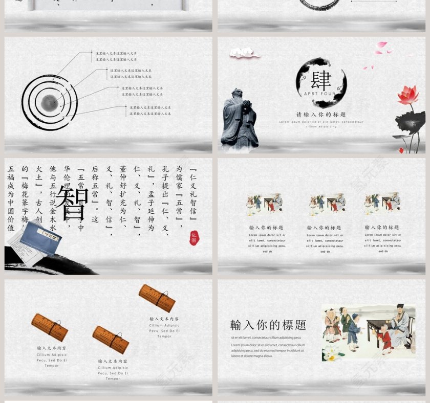 水墨风道德讲堂示例PPT模板第4张