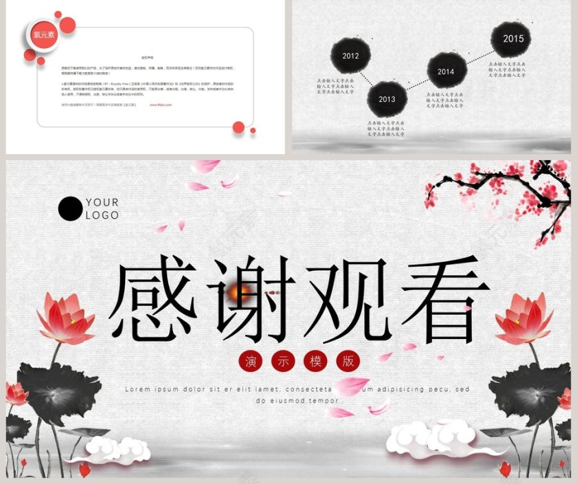 水墨风道德讲堂示例PPT模板第5张