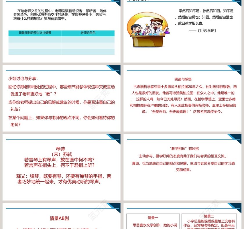 第三单元  师长情谊-第六课  师生之间教学ppt课件第2张