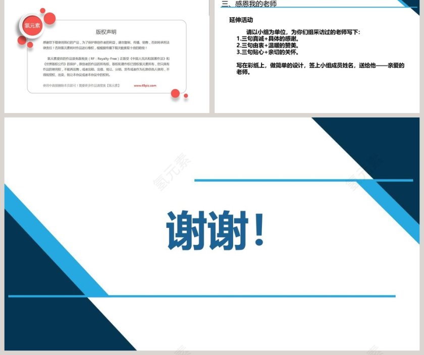 第三单元  师长情谊-第六课  师生之间教学ppt课件第5张