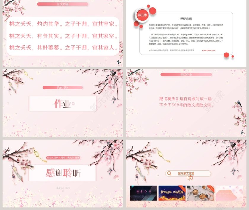 桃之夭夭灼灼其华教师说课PPT模板第5张