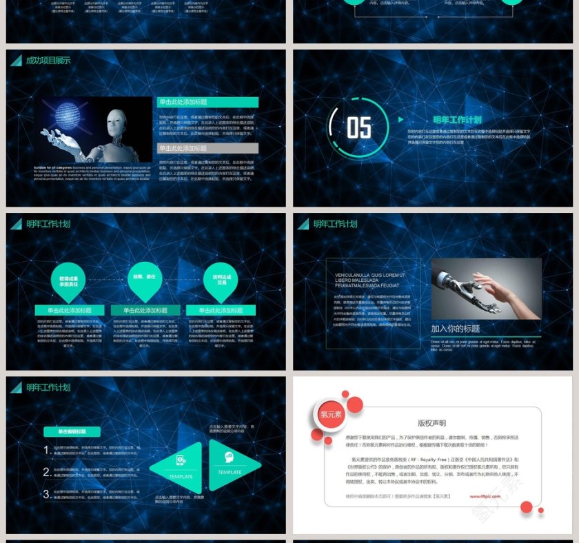 黑色大气人工智能PPT第4张