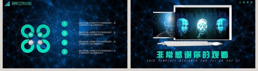 黑色大气人工智能PPT第5张