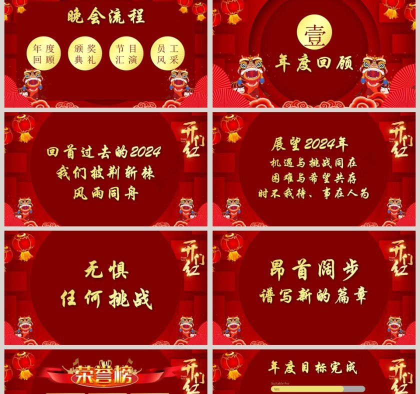 2020企业开门红誓师大会暨颁奖典礼PPT模板第2张