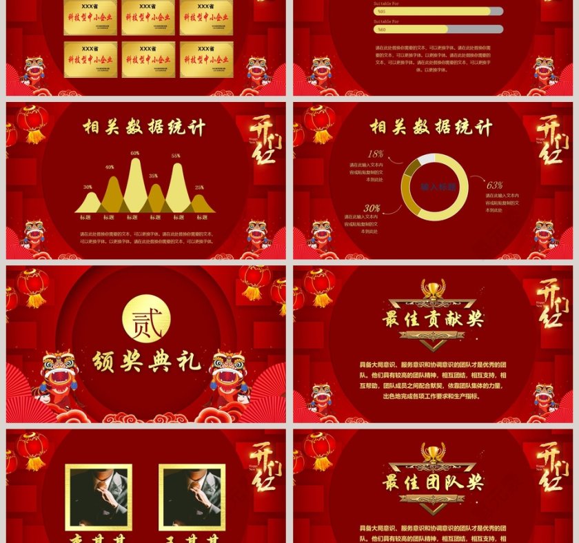 2020企业开门红誓师大会暨颁奖典礼PPT模板第3张