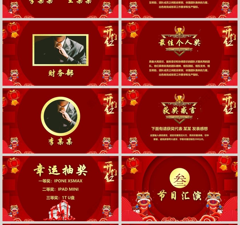 2020企业开门红誓师大会暨颁奖典礼PPT模板第4张