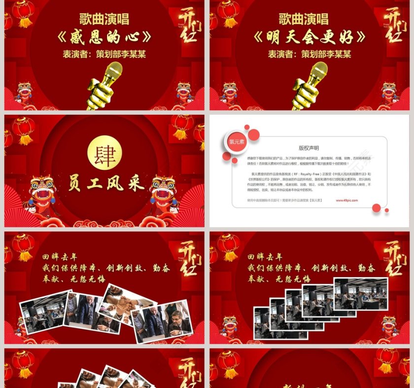 2020企业开门红誓师大会暨颁奖典礼PPT模板第5张