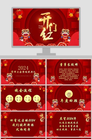2020企业开门红誓师大会暨颁奖典礼PPT模板