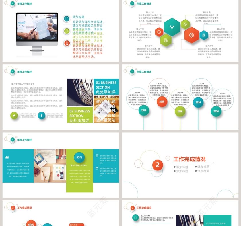 微立体年终工作汇报模板第2张