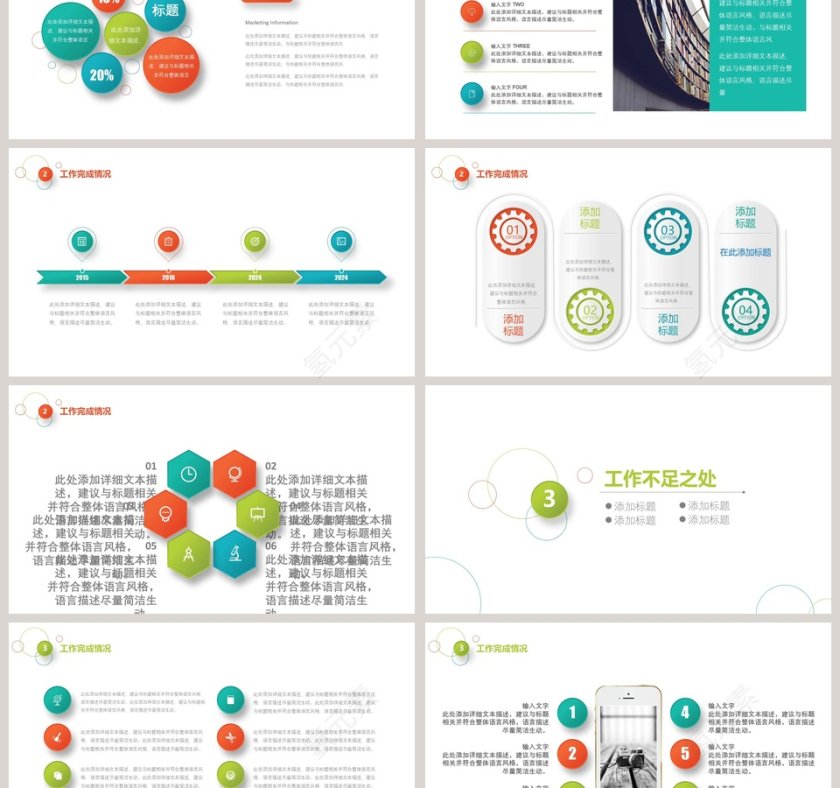微立体年终工作汇报模板第3张