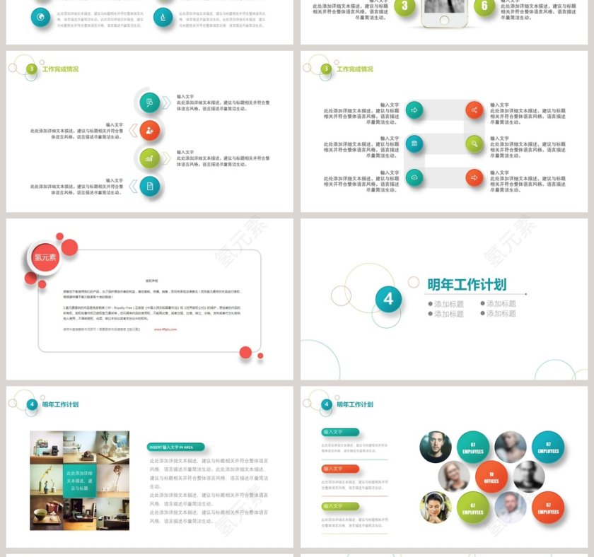 微立体年终工作汇报模板第4张