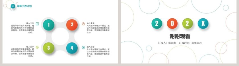 微立体年终工作汇报模板第5张