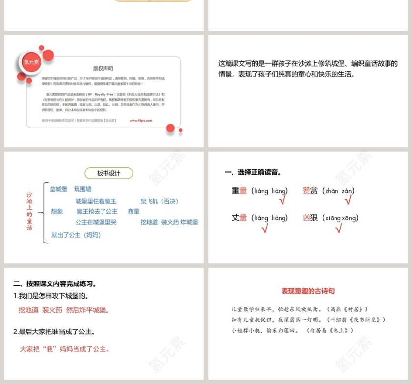 课文解读沙滩上的童话语文课件PPT第4张