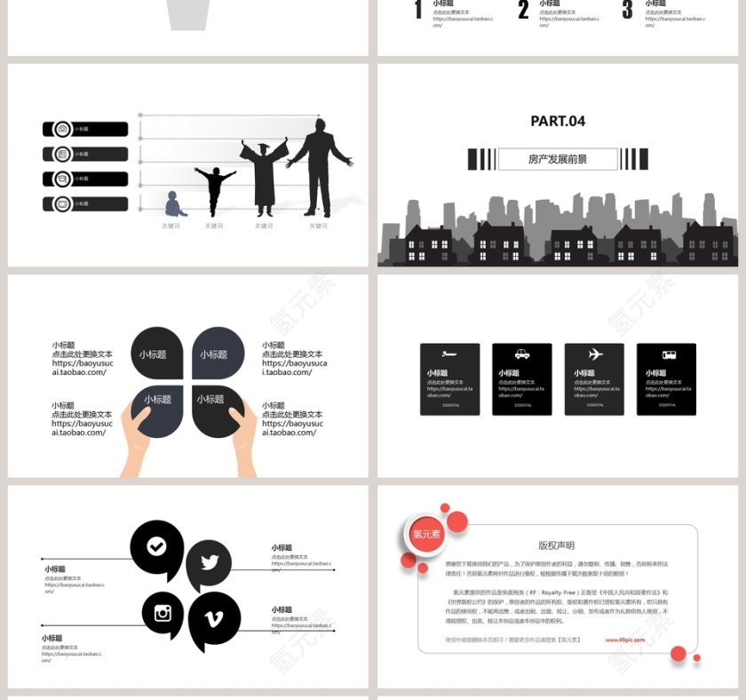 简约房地产销售PPT模板第4张