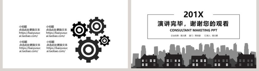 简约房地产销售PPT模板第5张