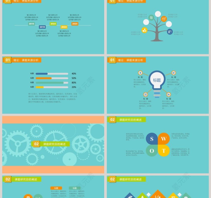 化工化学实验台论文答辩报告第2张