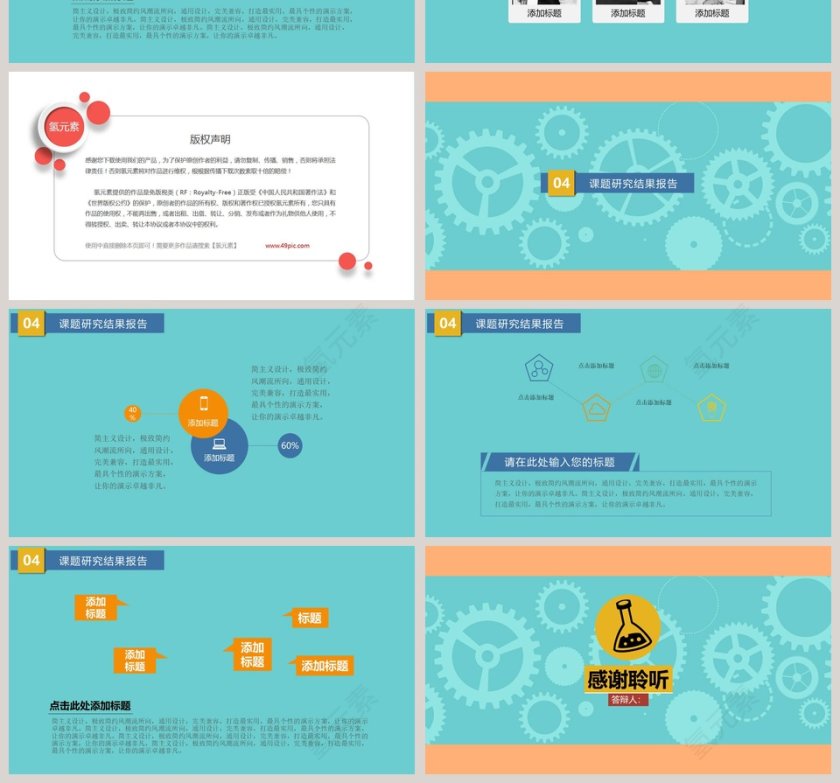 化工化学实验台论文答辩报告第4张