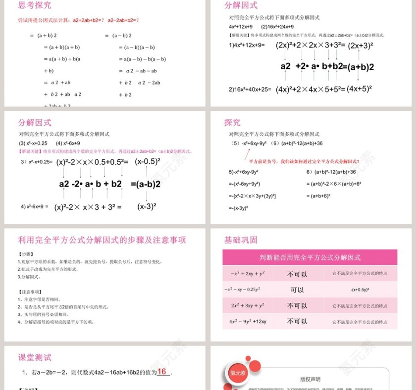 -公式法完全平方教学ppt课件第2张