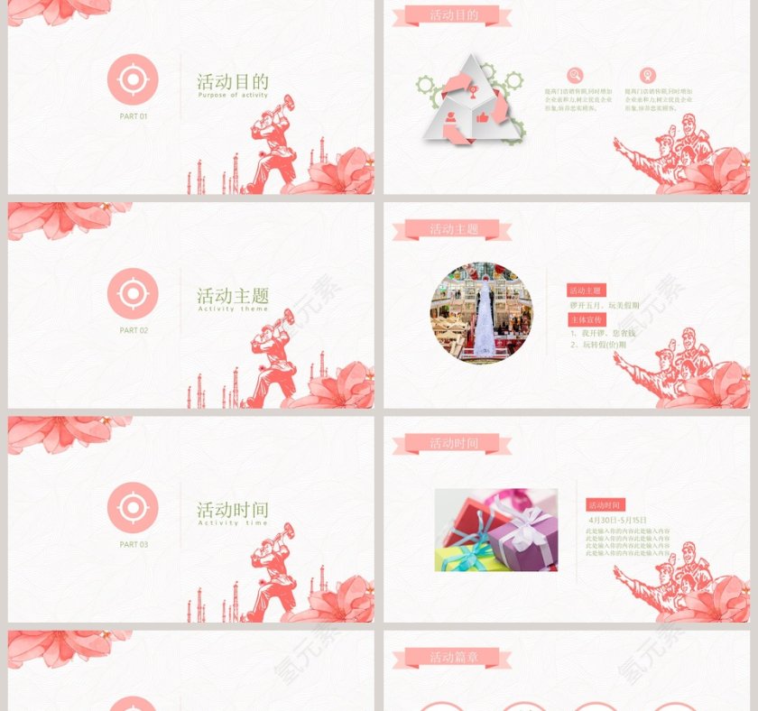 五一劳动节促销活动主题ppt模板第2张