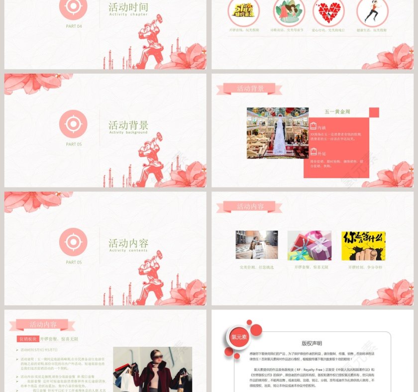 五一劳动节促销活动主题ppt模板第3张