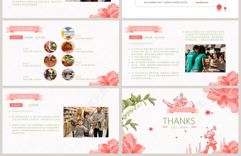 五一劳动节促销活动主题ppt模板第4张