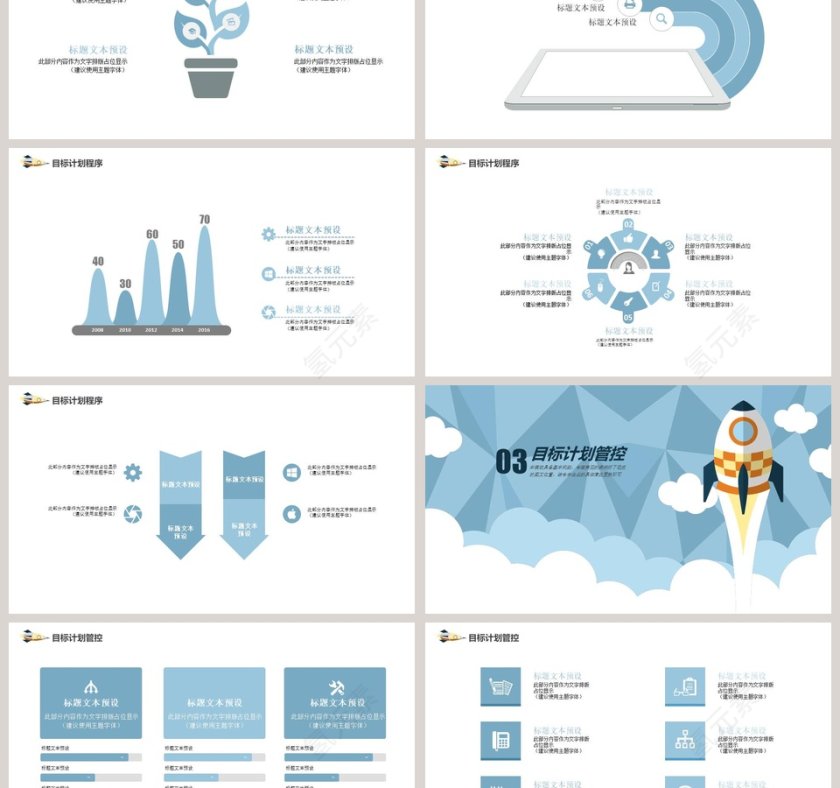 目标计划与管理PPT模板第3张
