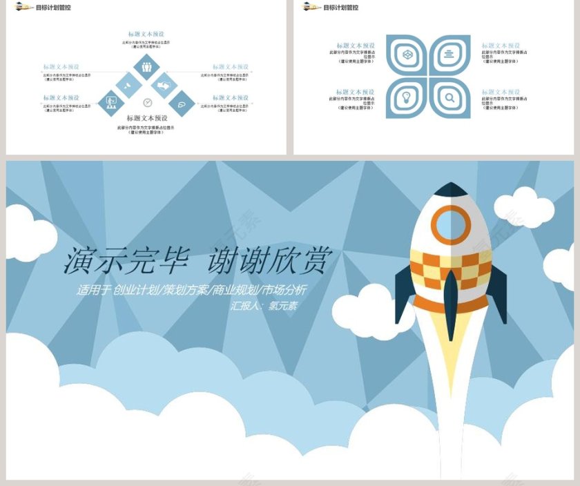 目标计划与管理PPT模板第5张