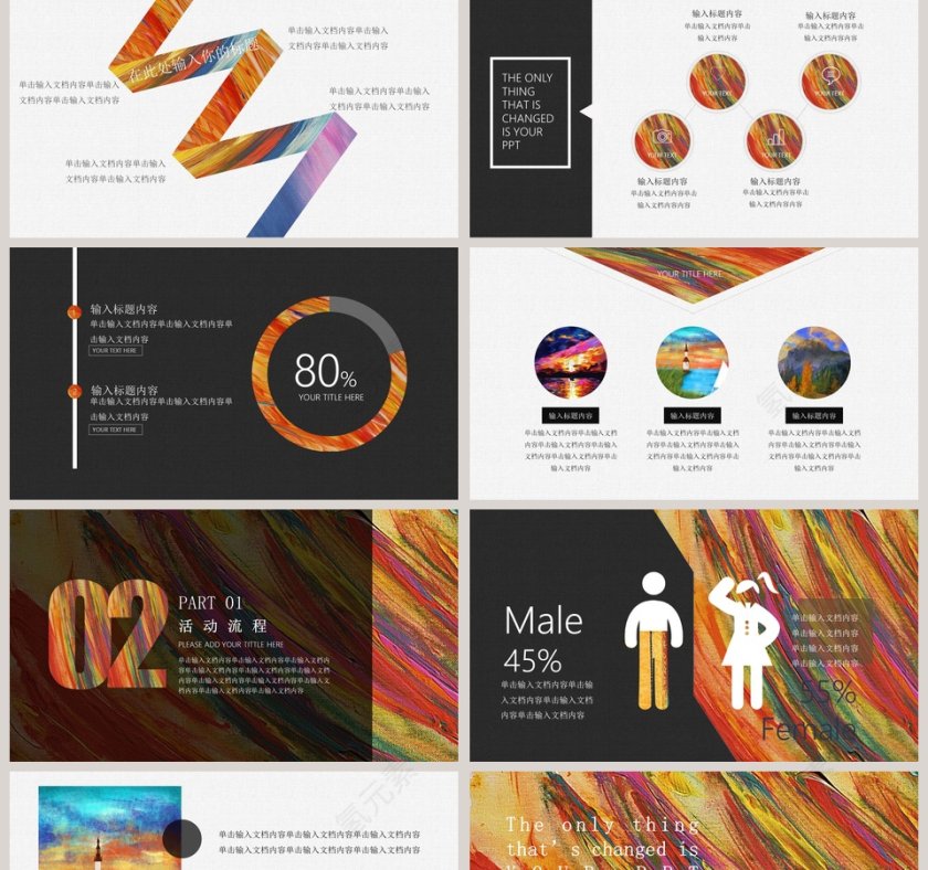 油画质感大气策划通用PPT模板第2张