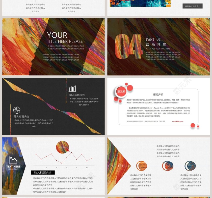 油画质感大气策划通用PPT模板第4张