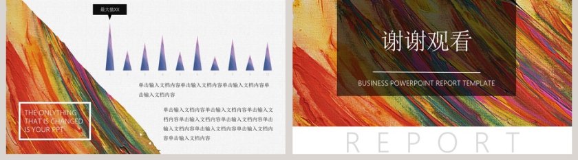 油画质感大气策划通用PPT模板第5张