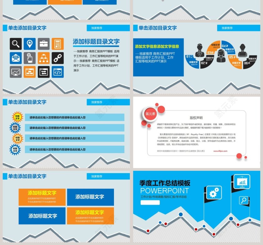 蓝色季度工作总结工作计划市场调查ppt模板第4张