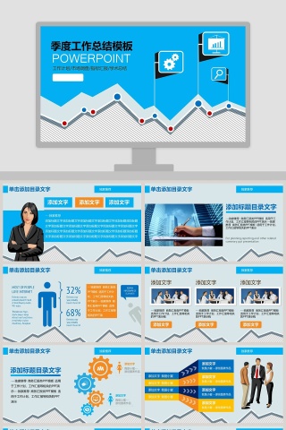 蓝色季度工作总结工作计划市场调查ppt模板