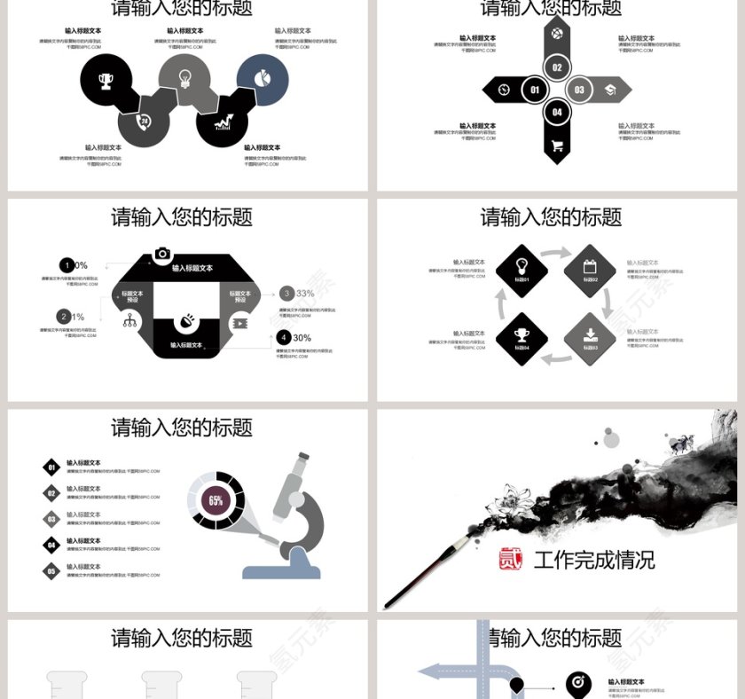 水墨中国风商务通用PPT模板第2张