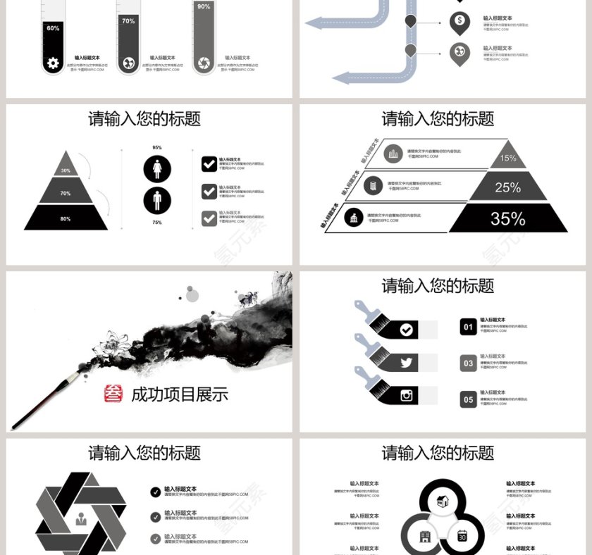 水墨中国风商务通用PPT模板第3张