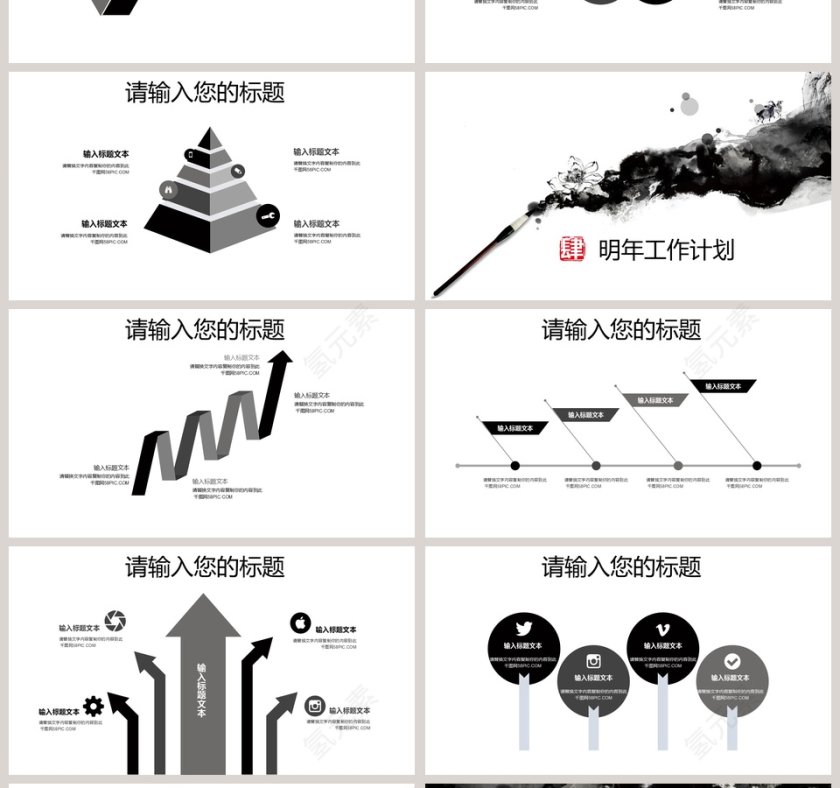 水墨中国风商务通用PPT模板第4张