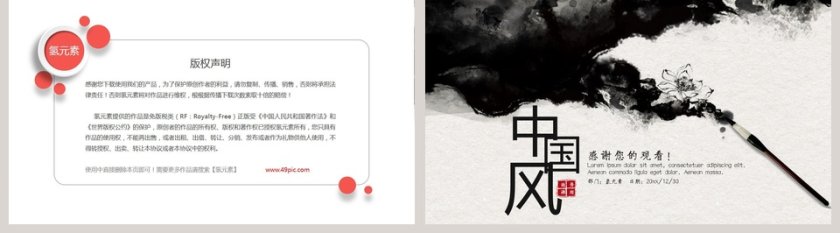 水墨中国风商务通用PPT模板第5张
